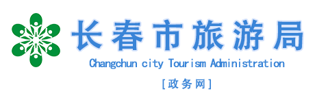 betb365ϵͳά Tourism Administration of Changchun City []